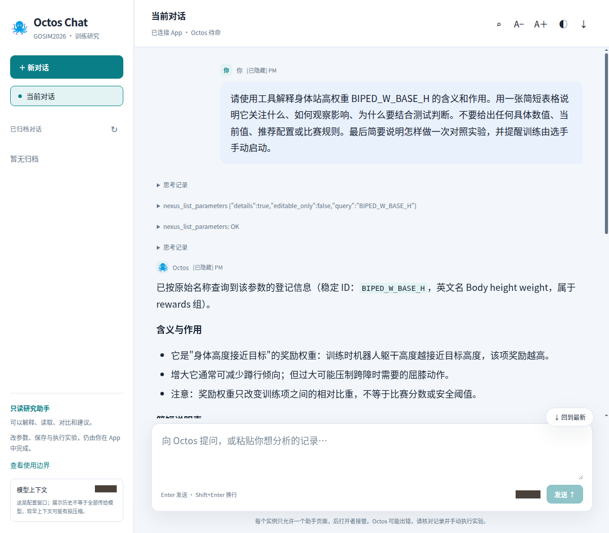 Octos 网页助手通过工具查询身体站高权重，并解释含义与实验观察方法