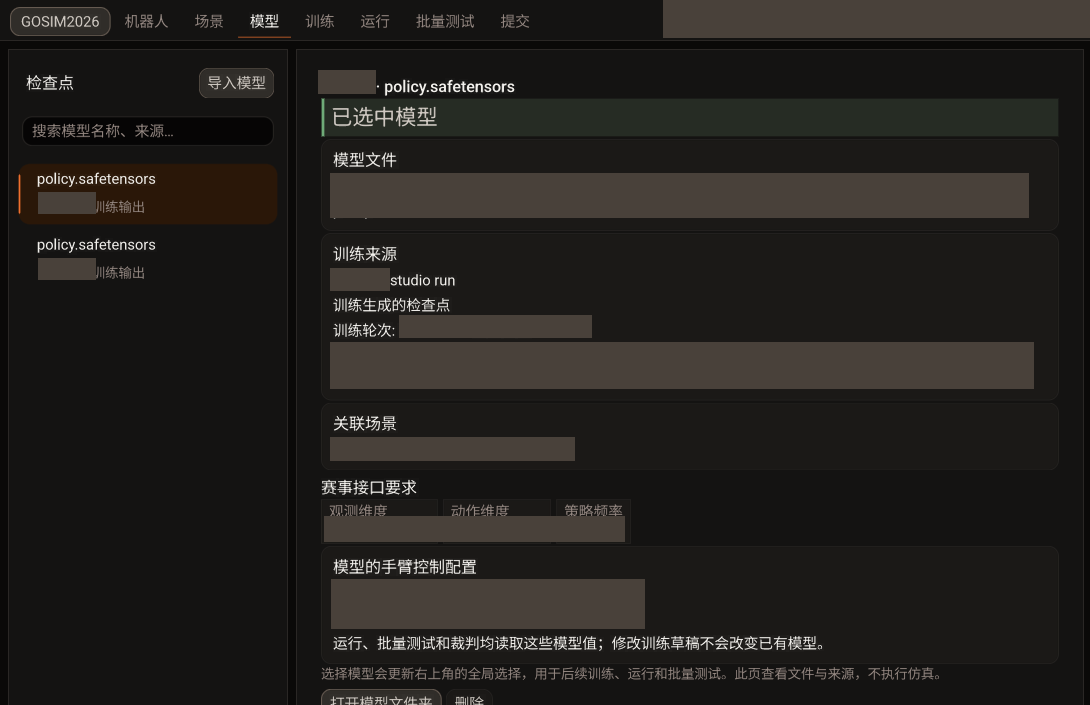 模型选择界面，展示模型来源、关联场景与接口信息；具体数值和路径已遮挡