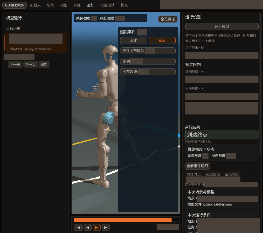 历史轨迹回放，显示机器人姿态、超限事件和播放控件；限时、额度与结果数值已遮挡